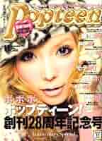 Popteen (ポップティーン) 2008年 11月号 [雑誌] |本 | 通販